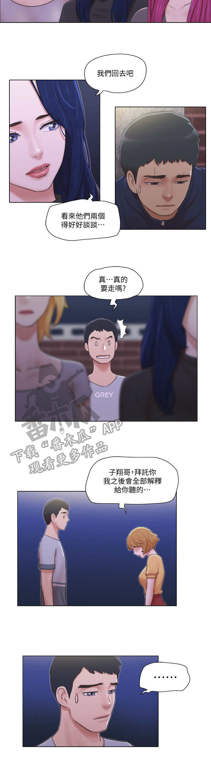 第21章：前男友6