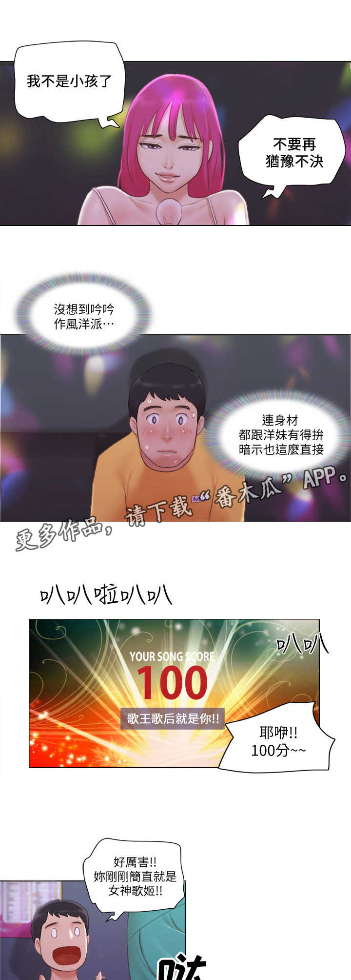 第6章：一展歌喉7