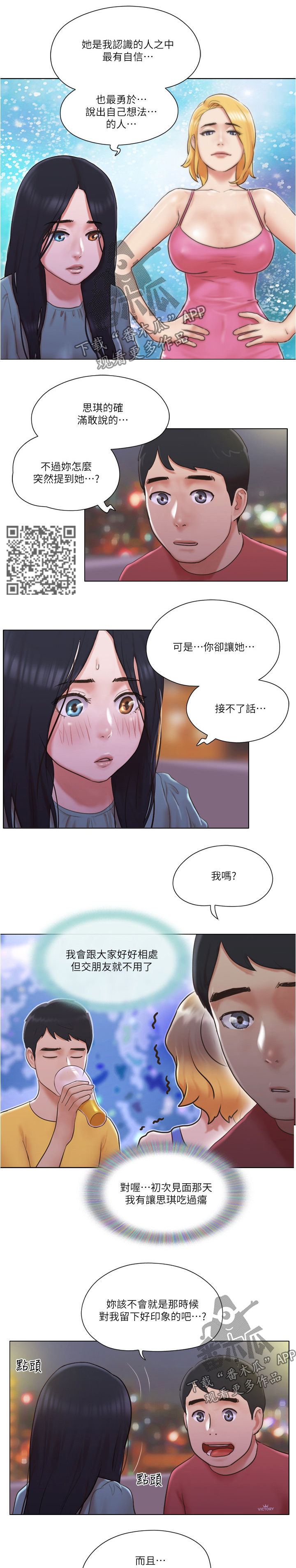 第51章：心里话5
