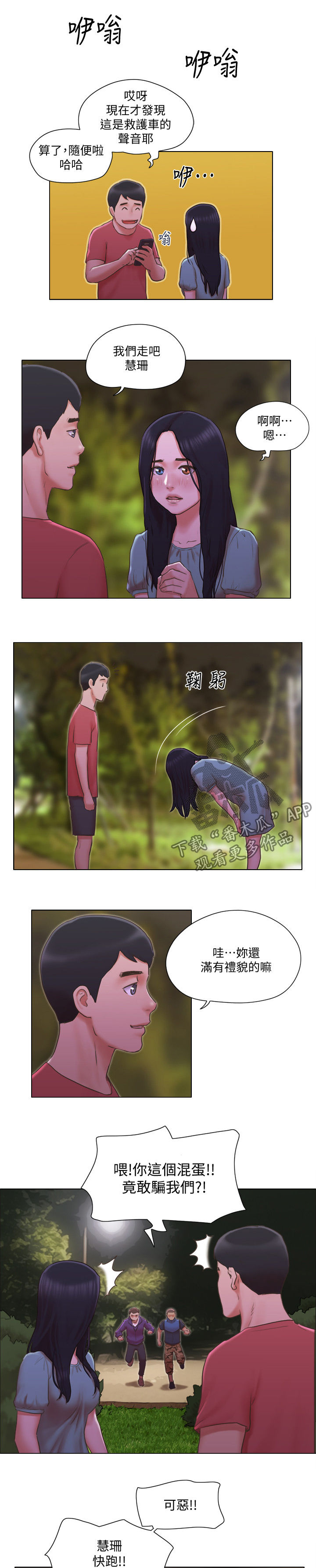 第49章：英雄救美9
