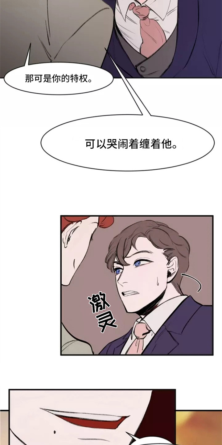 第1章：不合群7