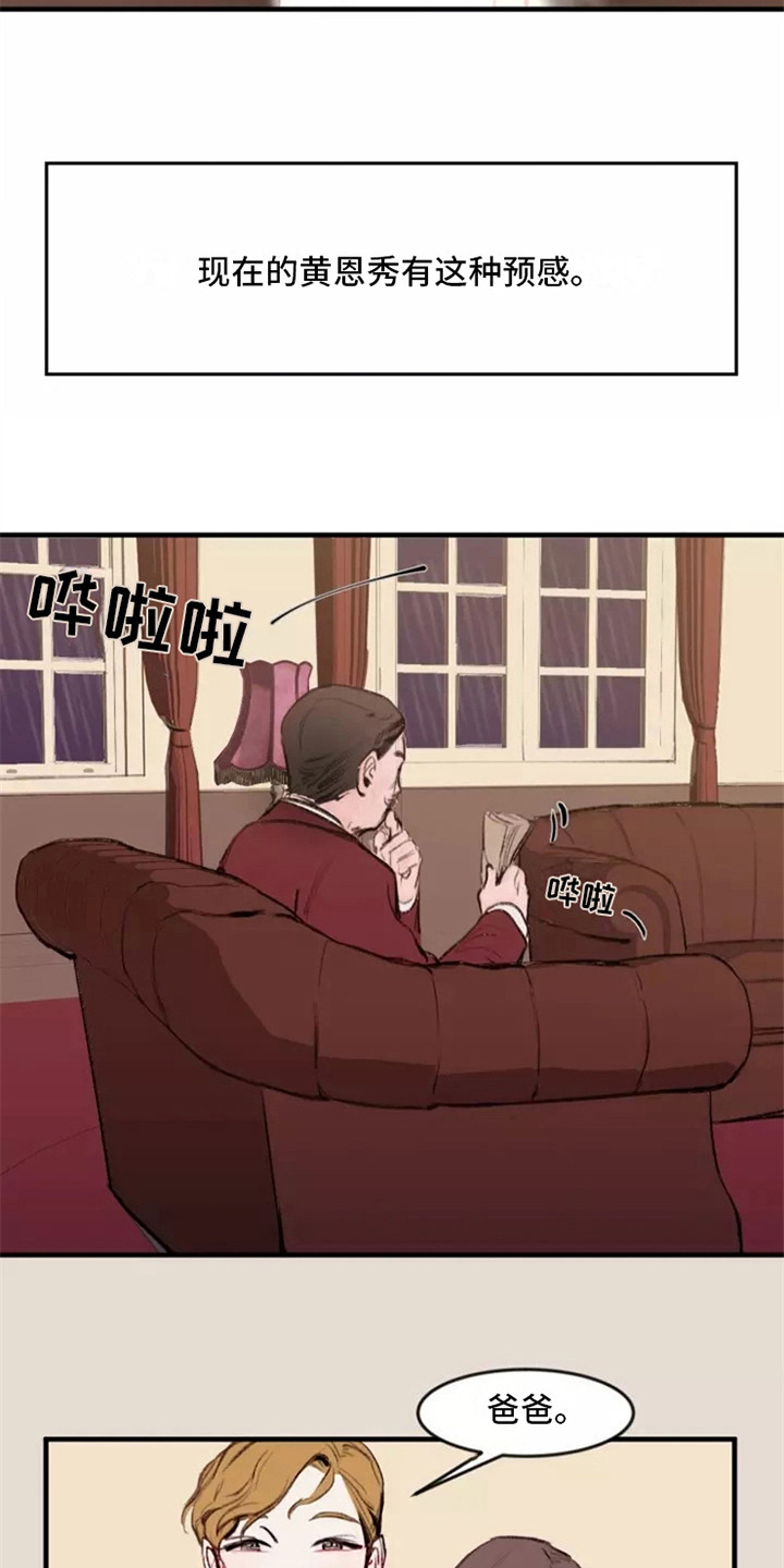 第9章：亲生父亲8