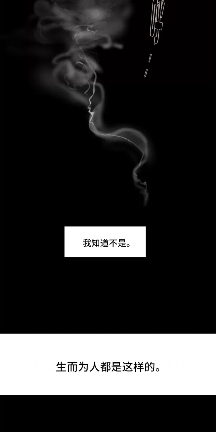 第1章：不合群17