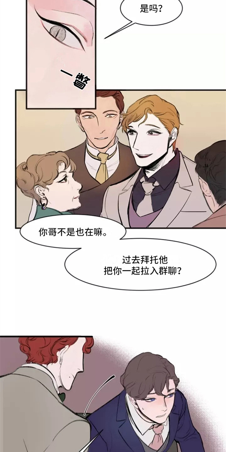 第1章：不合群5