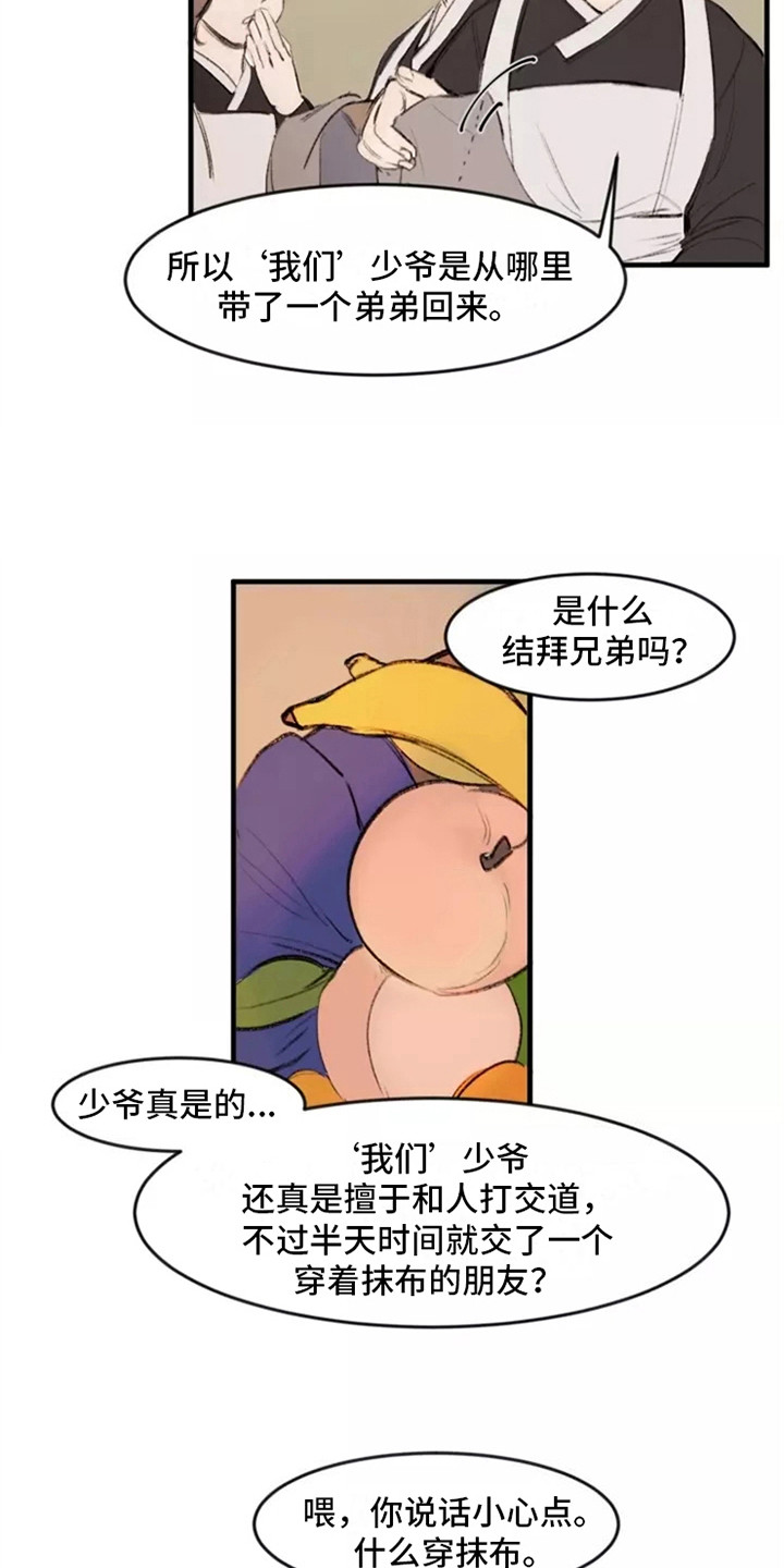 第8章：八卦5