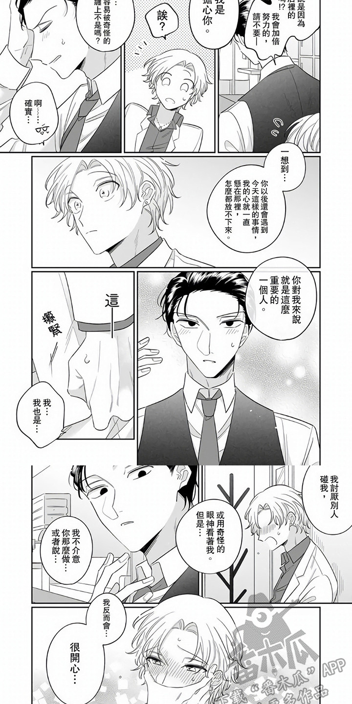 第9章：道歉5