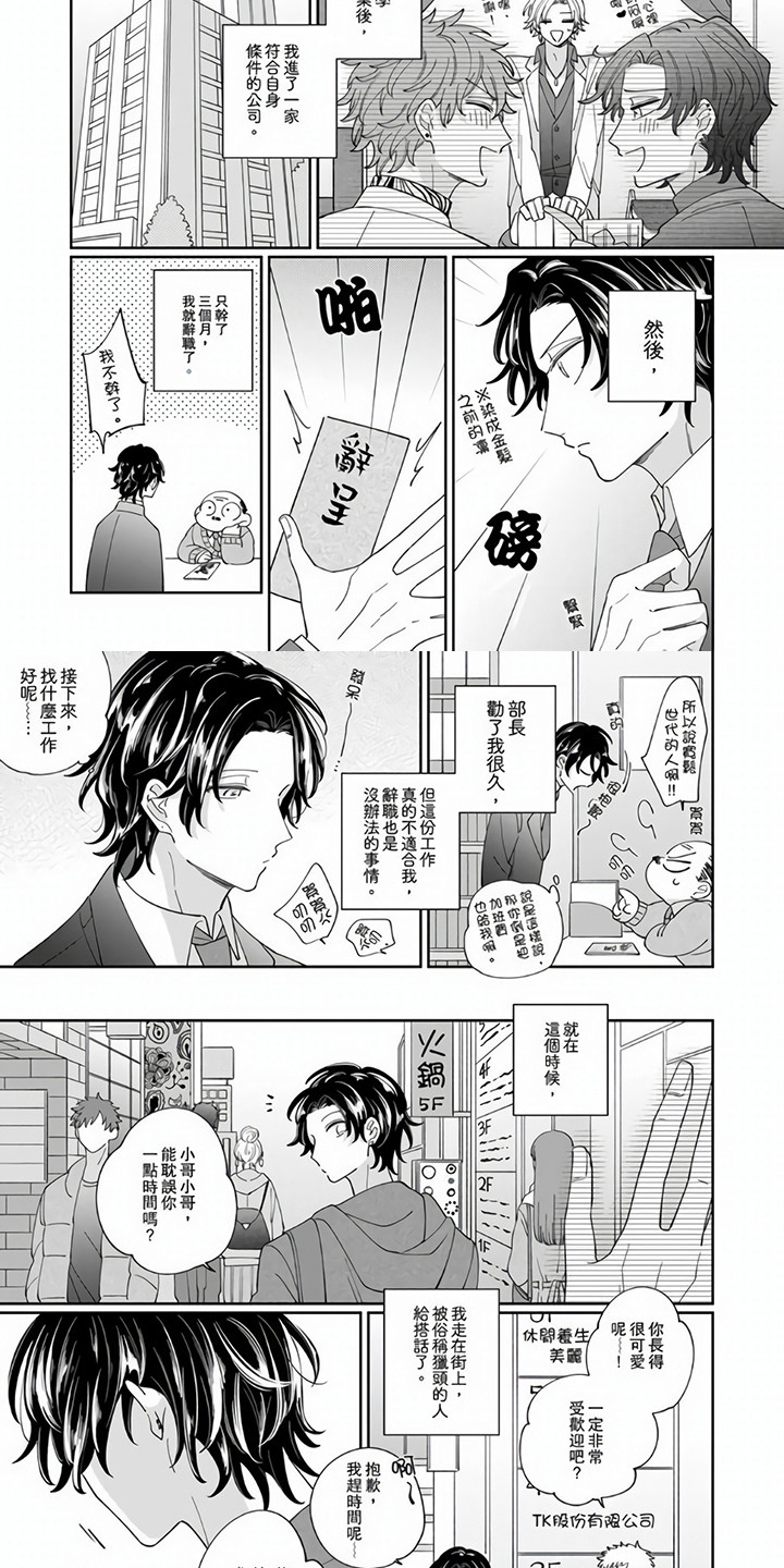第1章：入职1