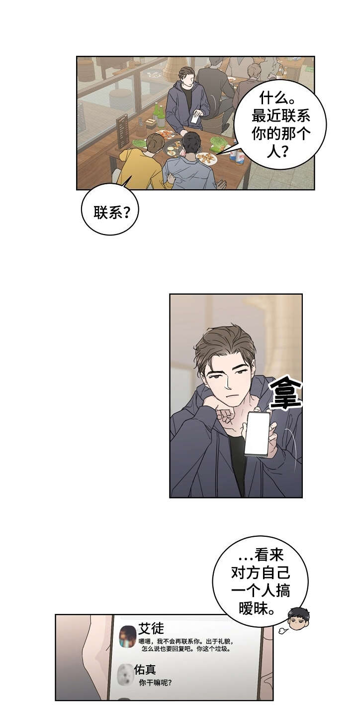 第1章：不近人情3