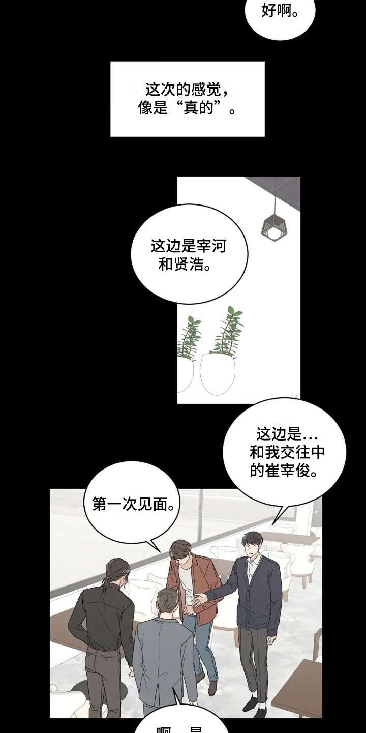 第7章：不是滋味4
