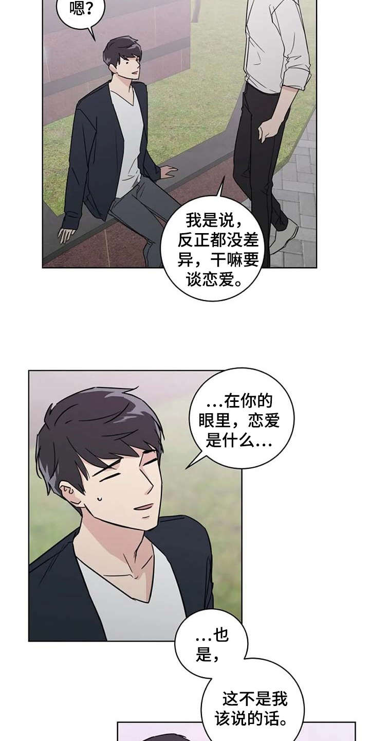 第25章：恋爱观2