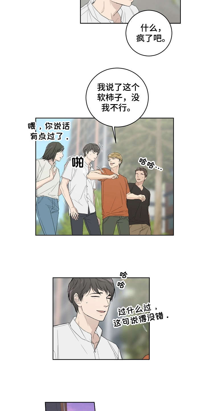 第2章：软柿子6