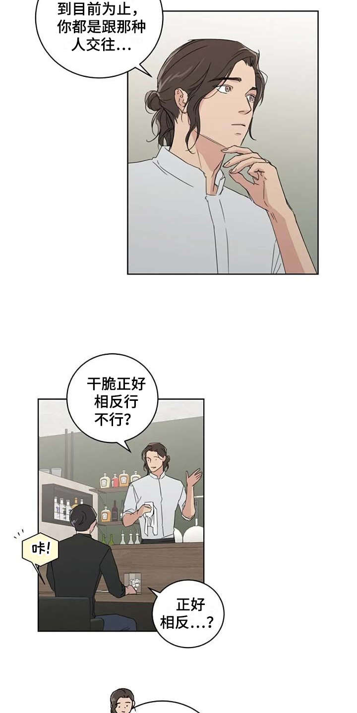 第19章：正好相反14