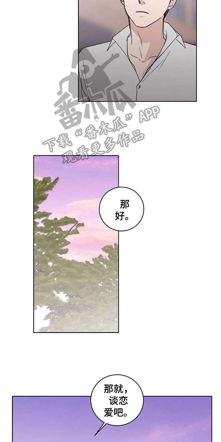第25章：恋爱观5