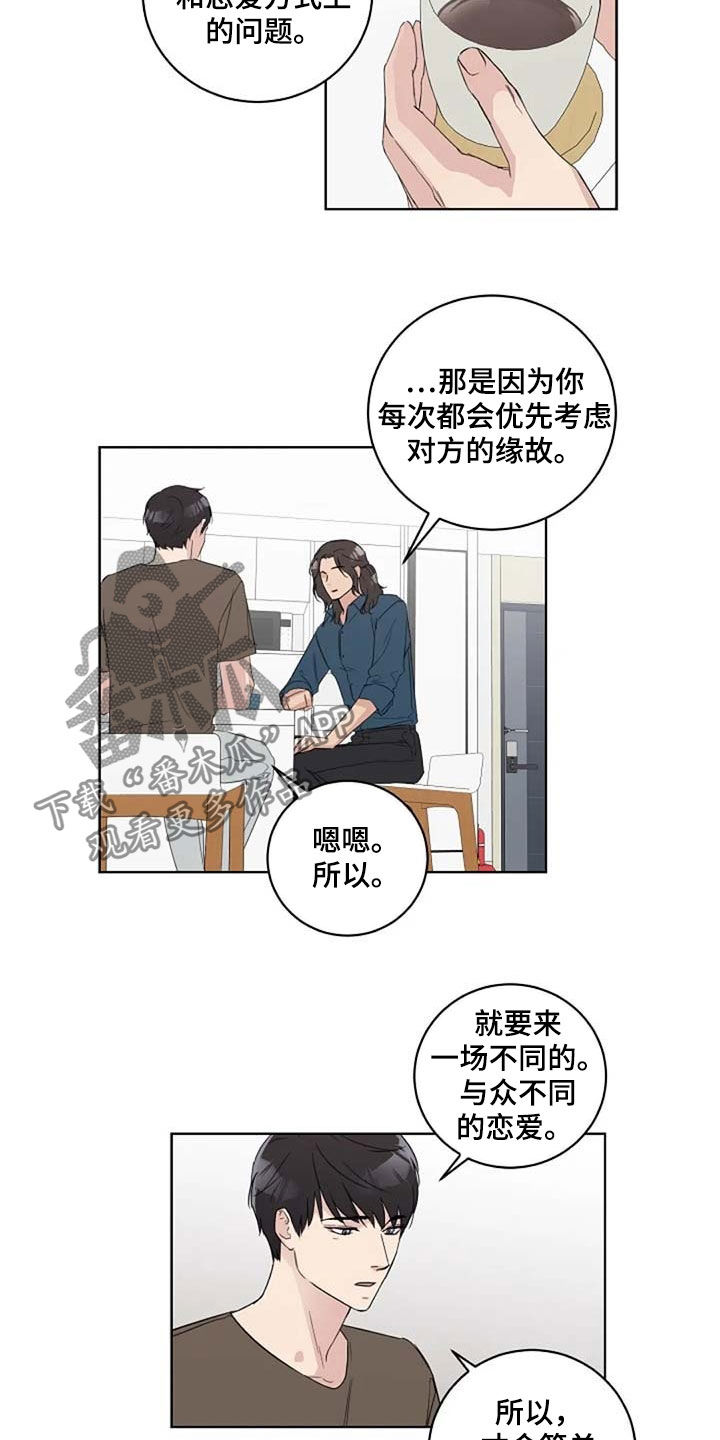 第39章：与众不同11
