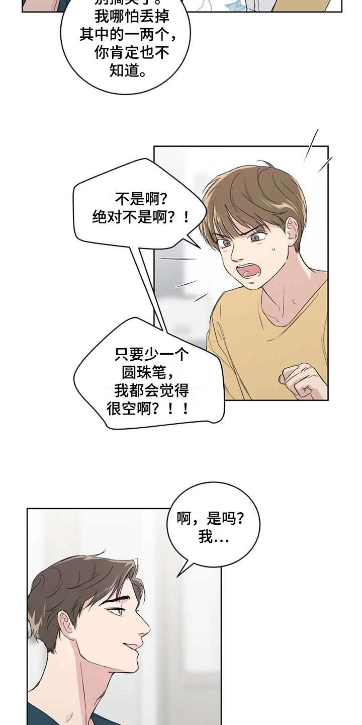 第12章：吵架4