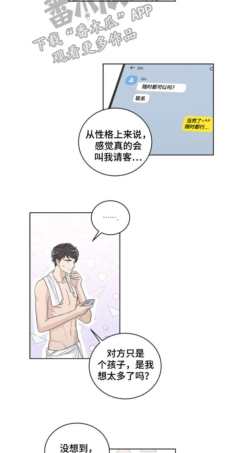 第9章：厚脸皮1