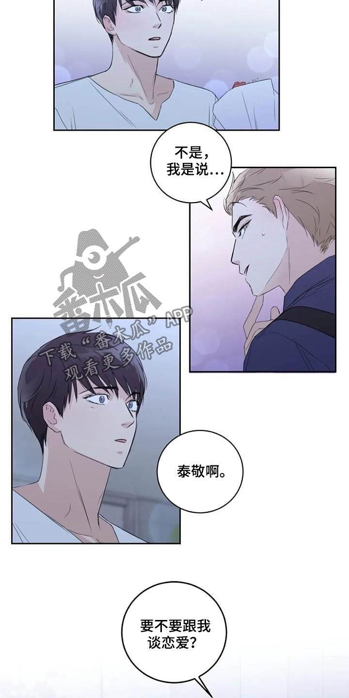 第52章：要不要谈恋爱12