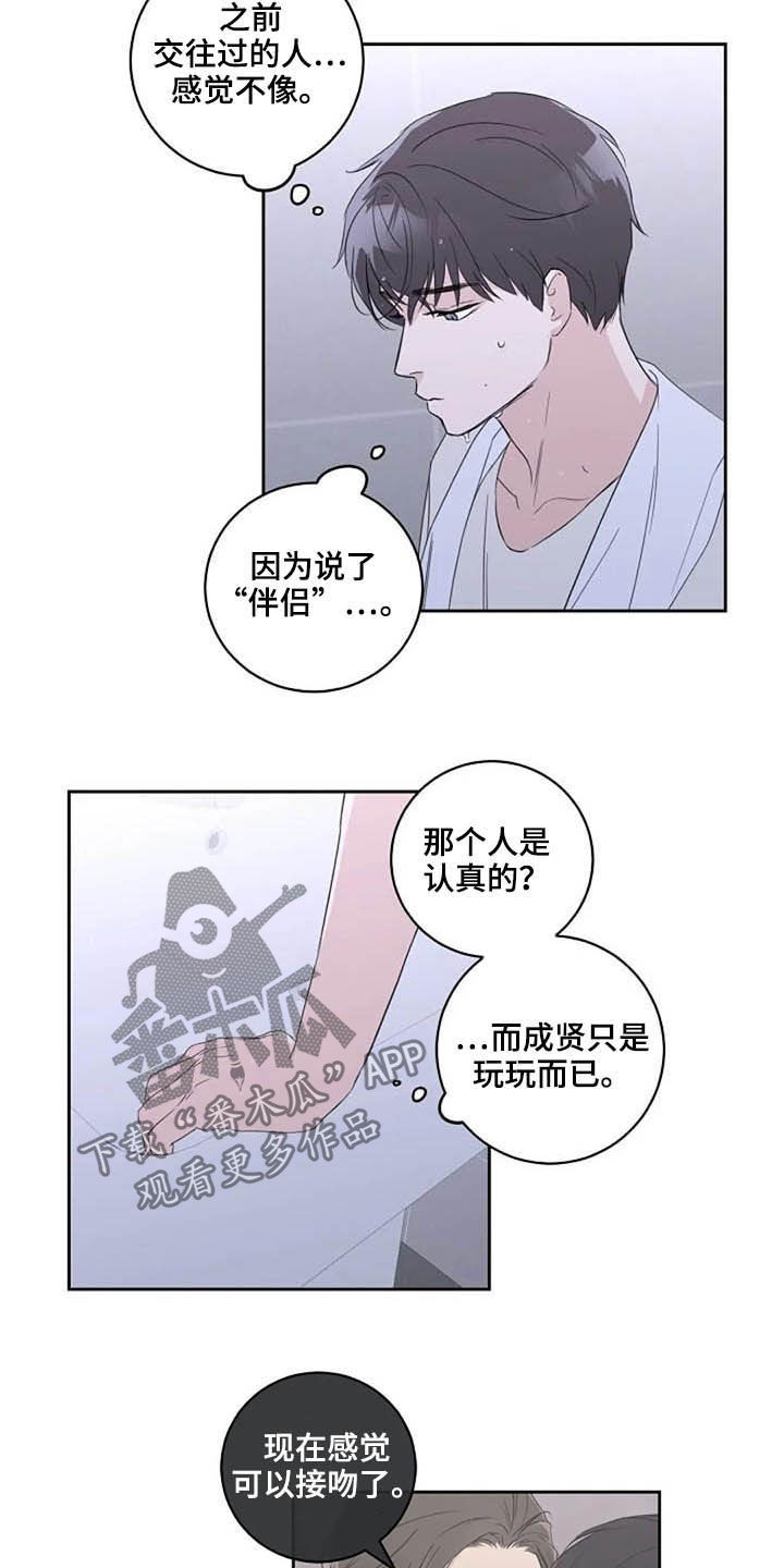 第45章：玩玩而已10