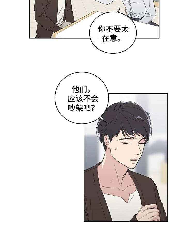 第12章：吵架8