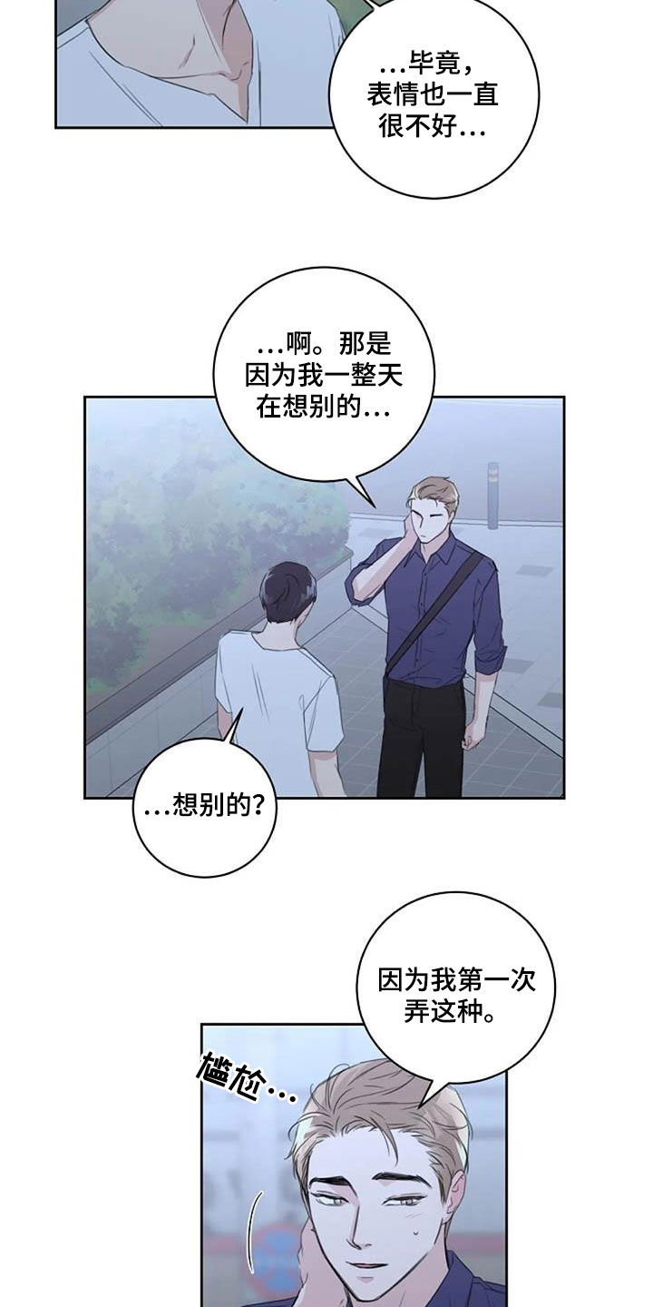 第52章：要不要谈恋爱10