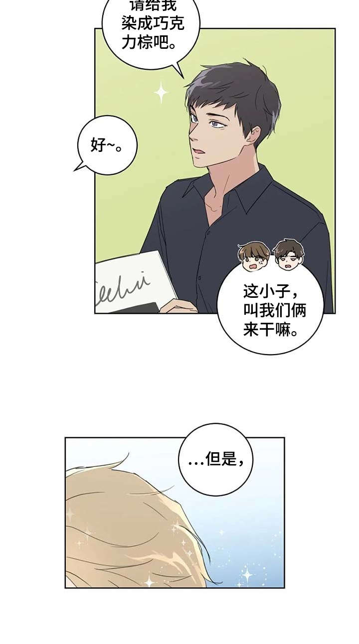 第27章：换造型8