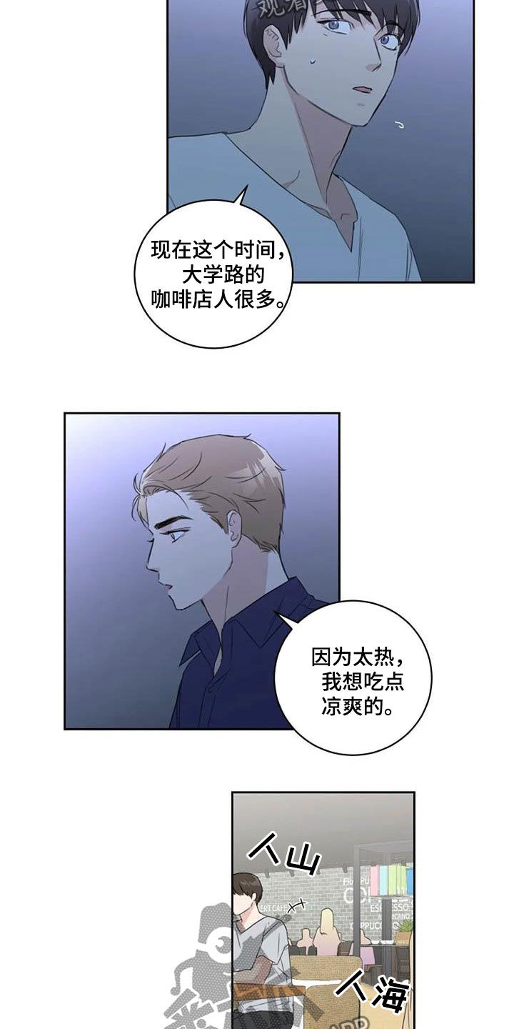 第52章：要不要谈恋爱4