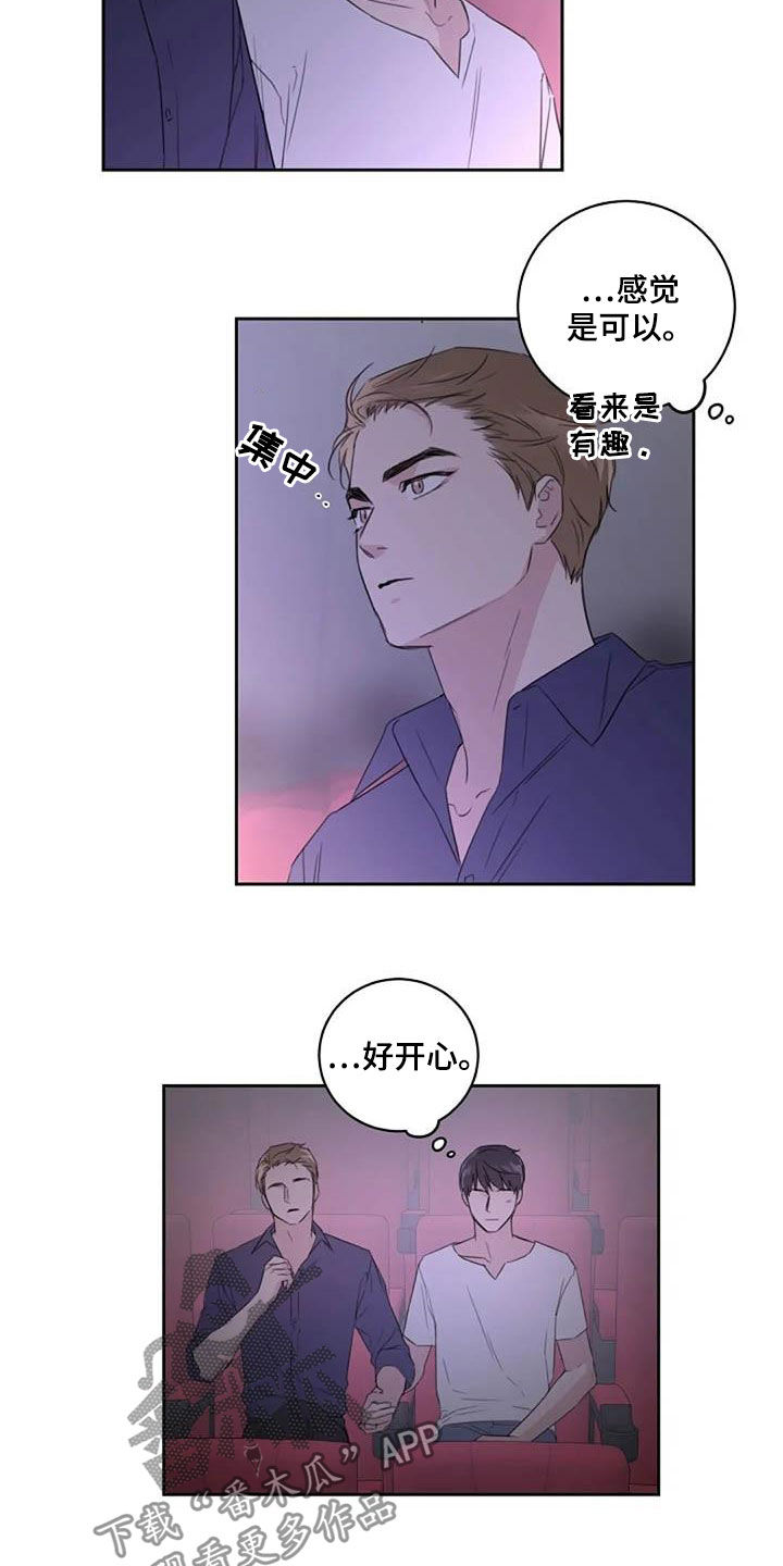 第52章：要不要谈恋爱2