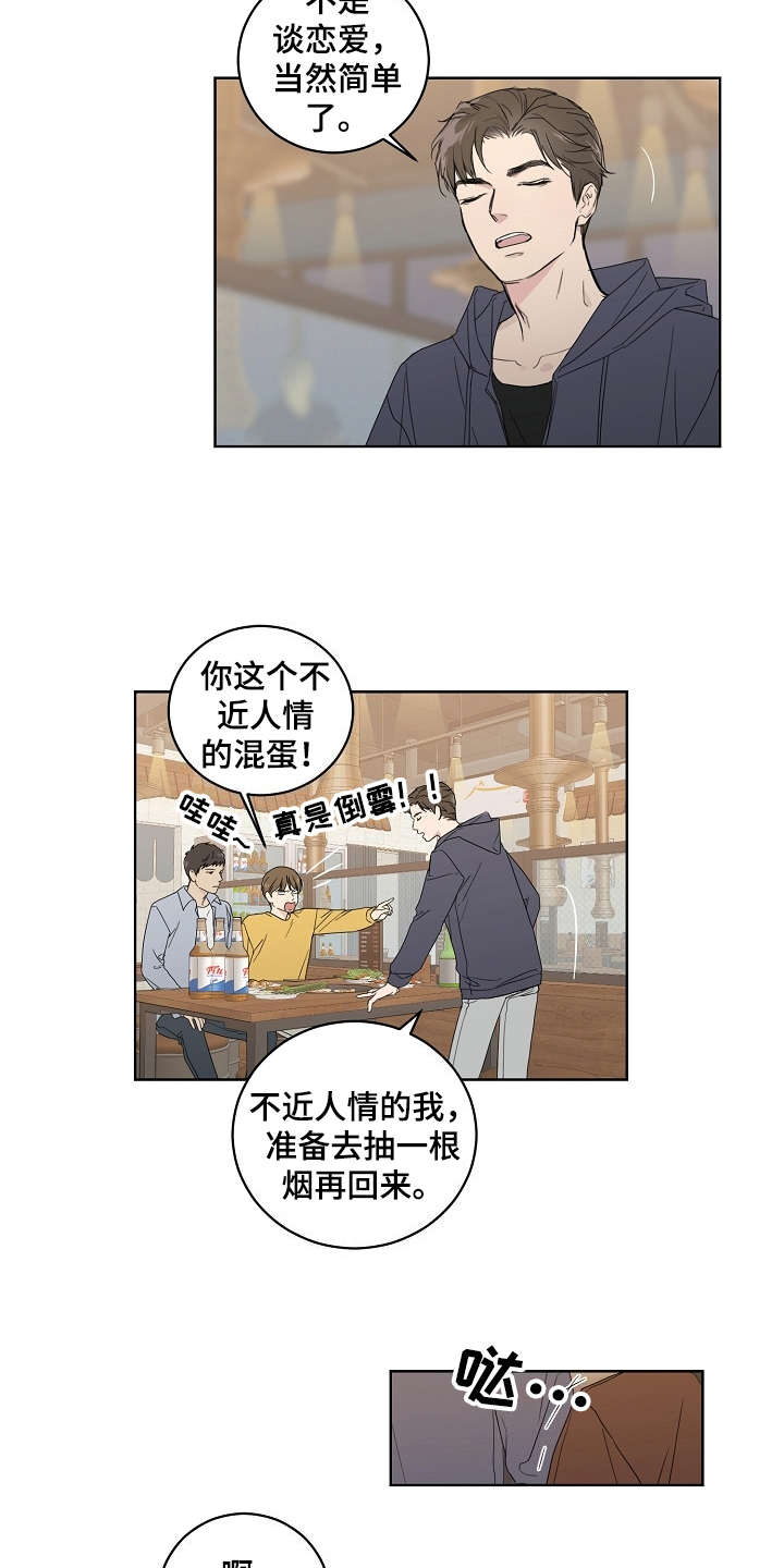 第1章：不近人情6