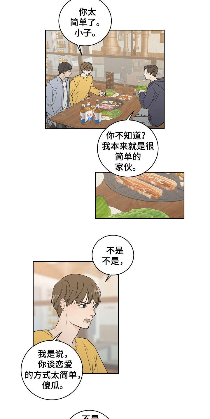 第1章：不近人情5
