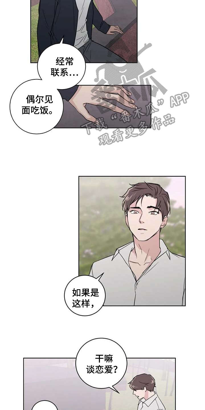 第25章：恋爱观1