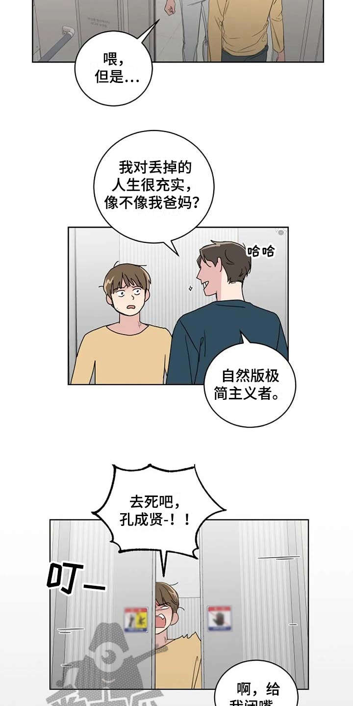 第12章：吵架14