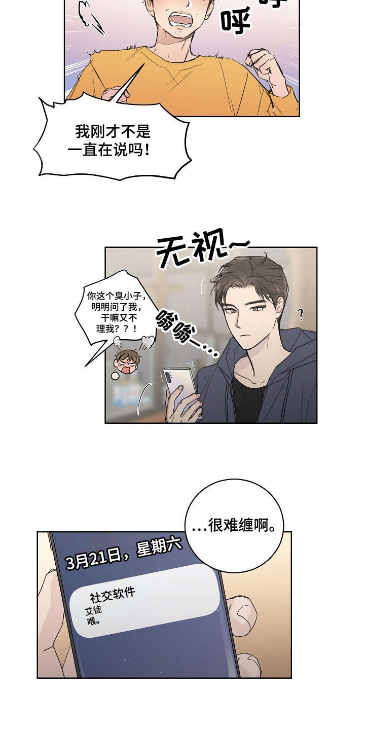 第1章：不近人情2