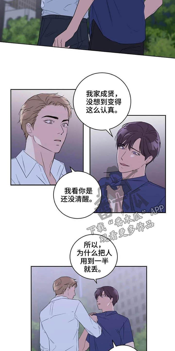 第45章：玩玩而已5