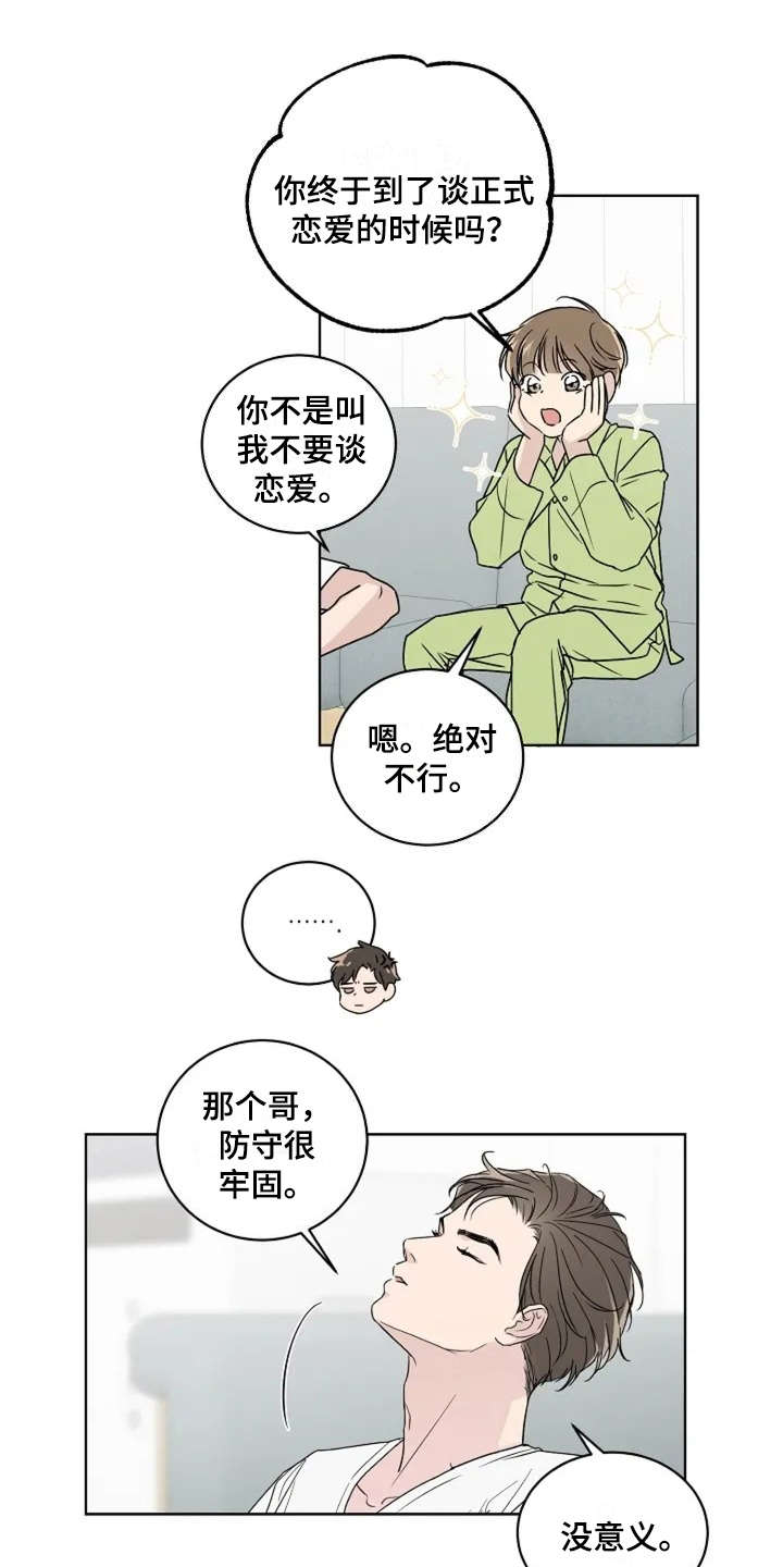 第8章：认识很久8