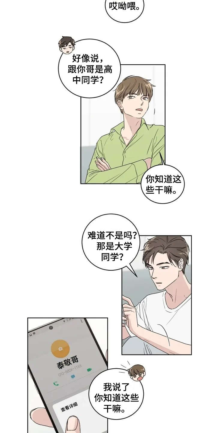 第8章：认识很久2