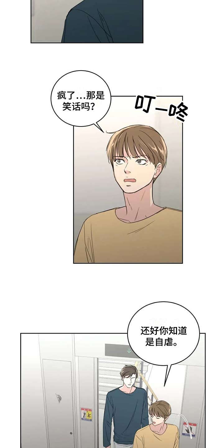 第12章：吵架13