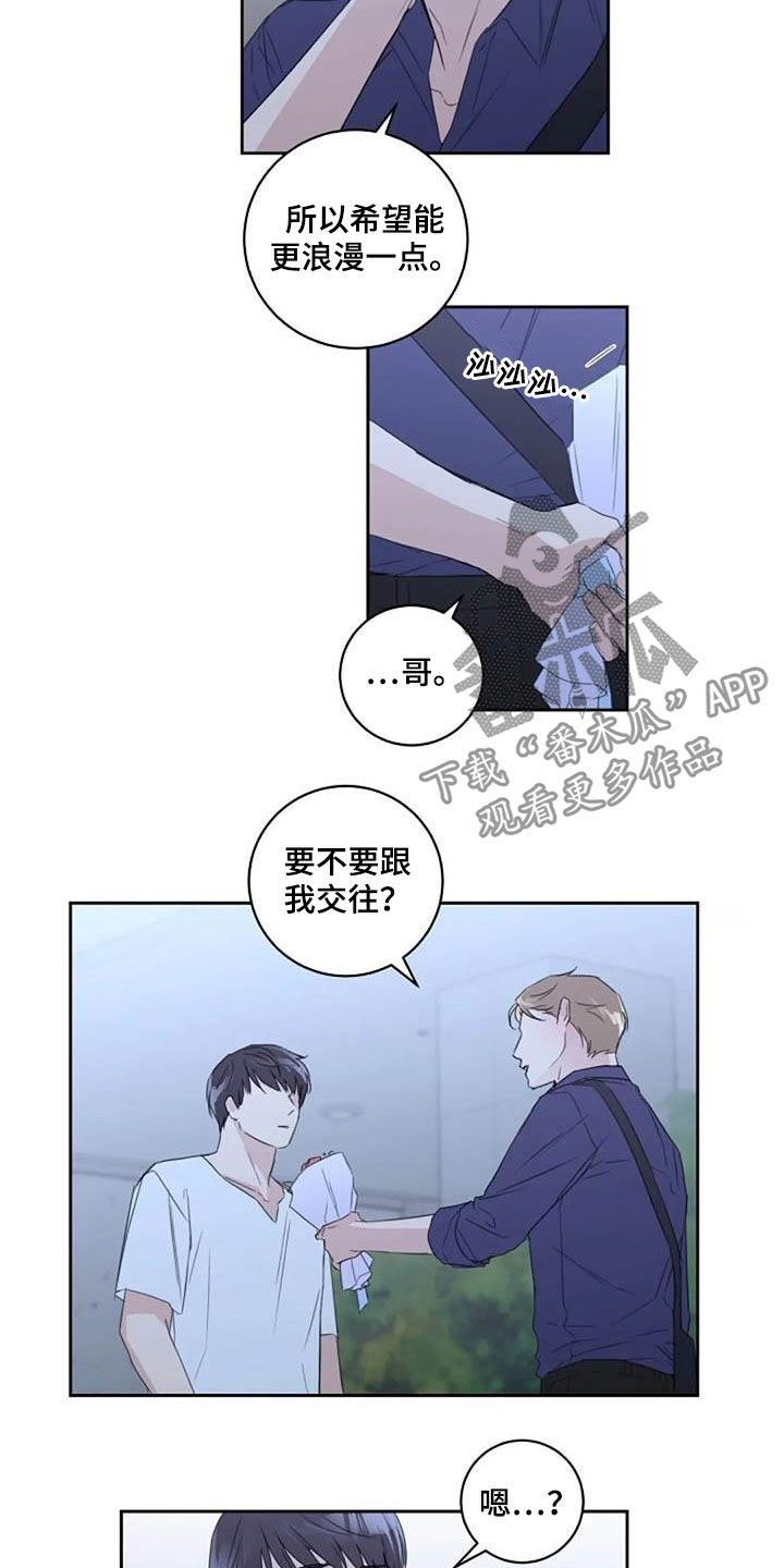 第52章：要不要谈恋爱11