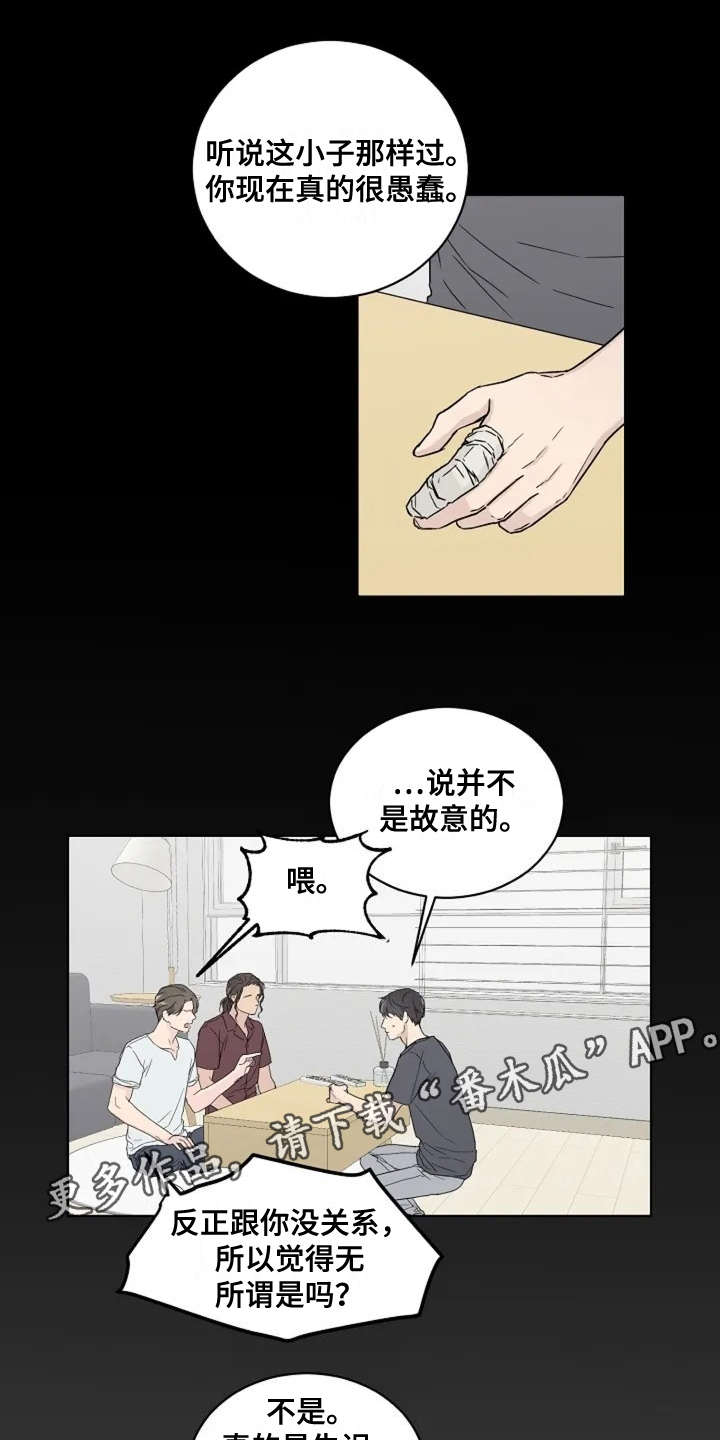 第7章：不是滋味8