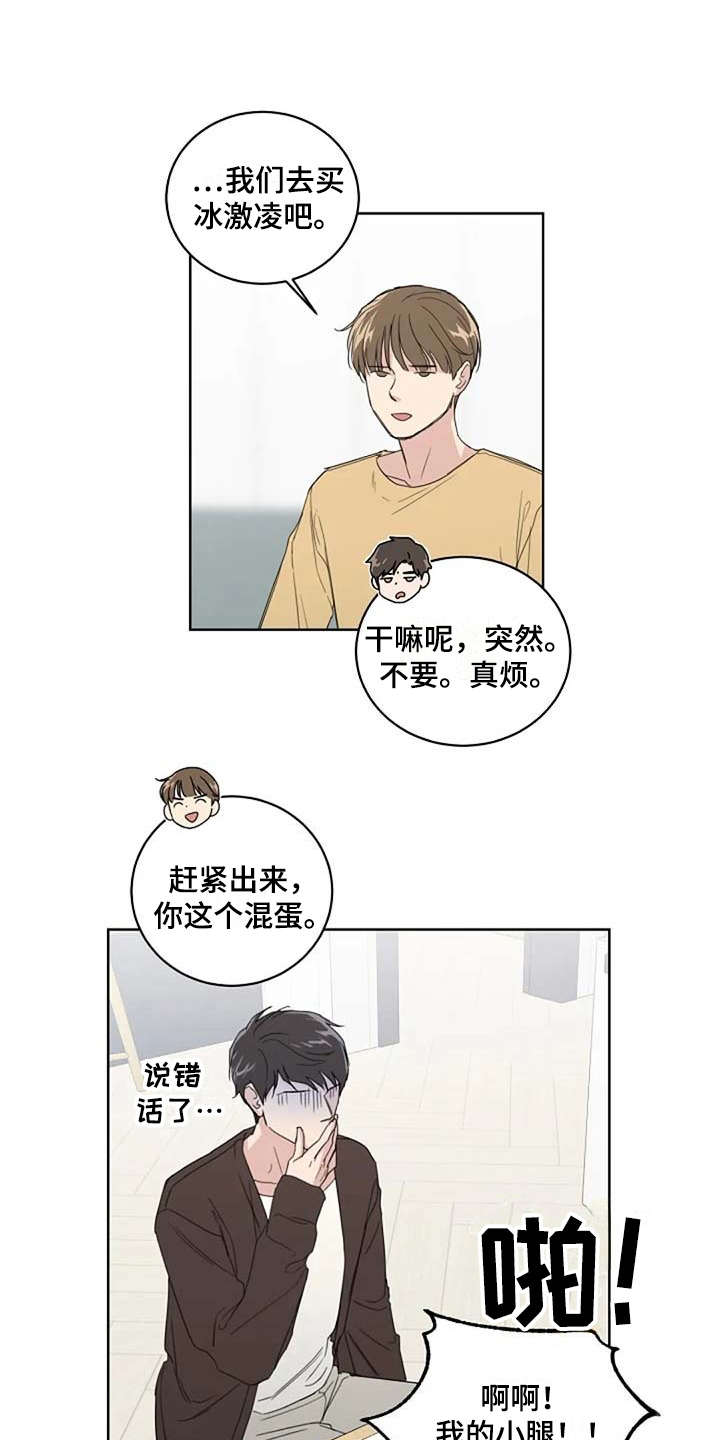 第12章：吵架6