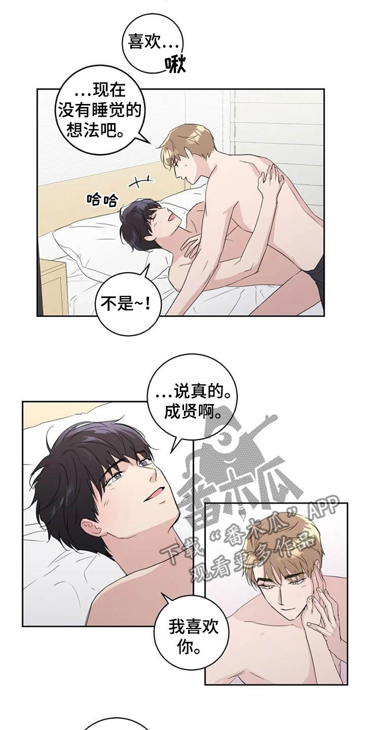 第54章：还怎么睡觉（完结）13
