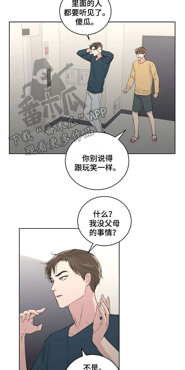 第12章：吵架10