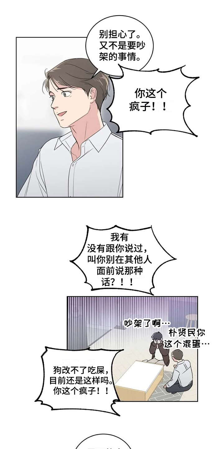 第12章：吵架9