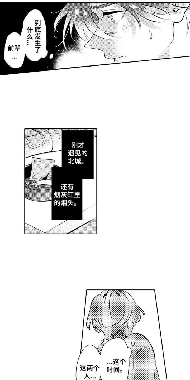 第4章：欠了人情13
