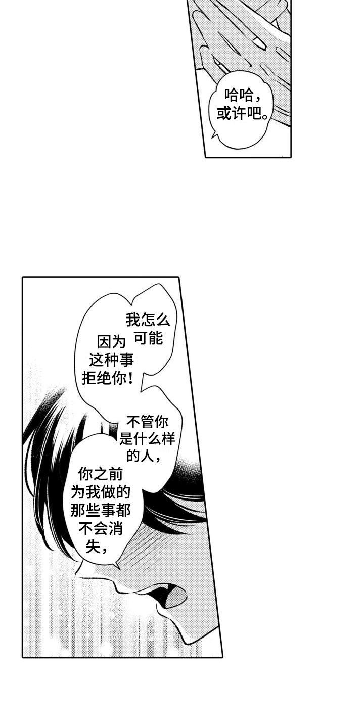 第18章：祸根8