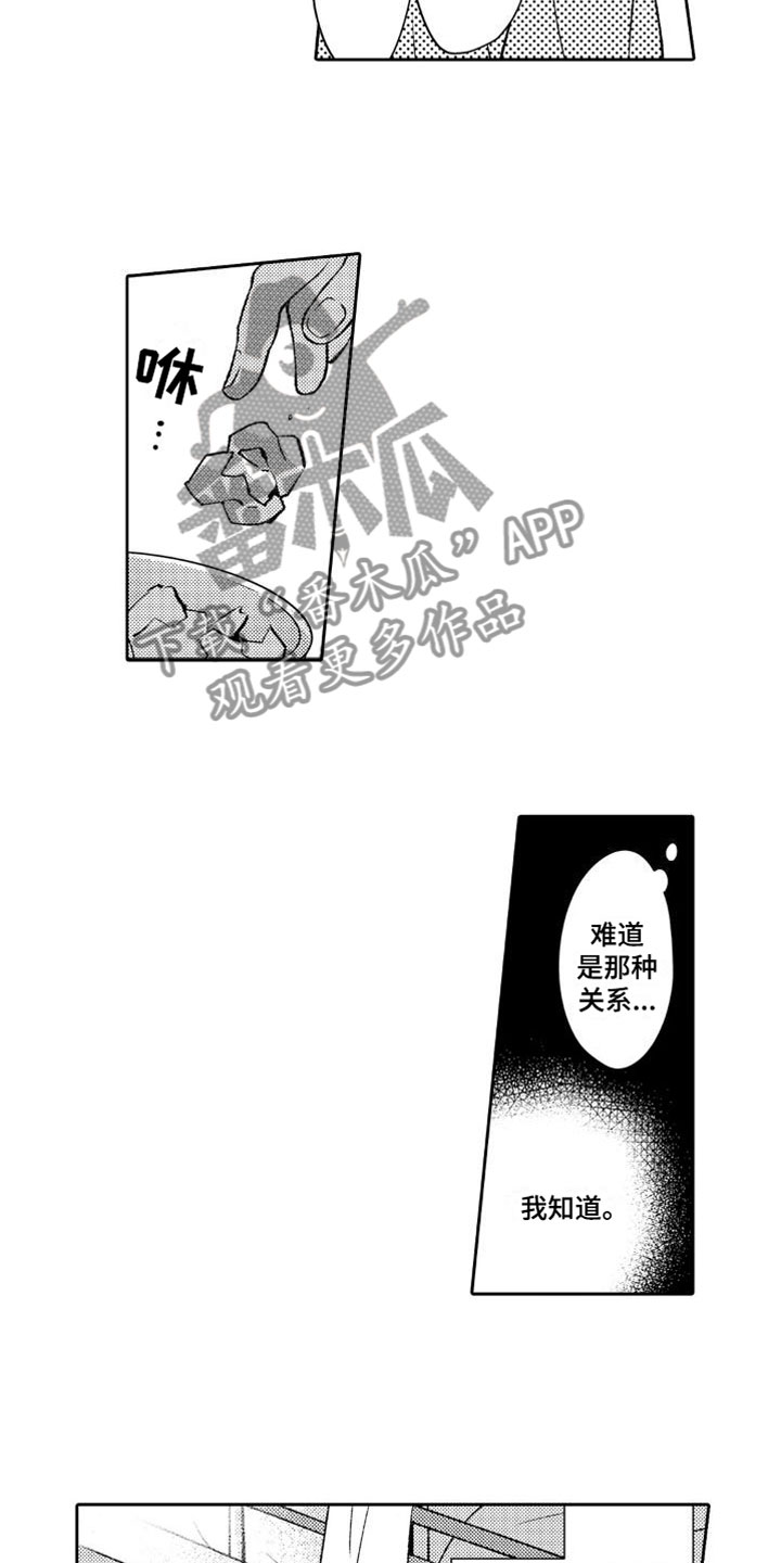第4章：欠了人情14