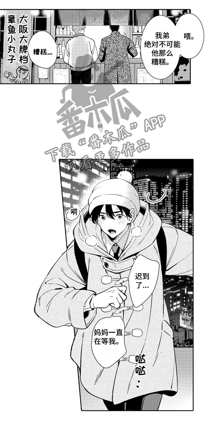 第24章：下雪了9