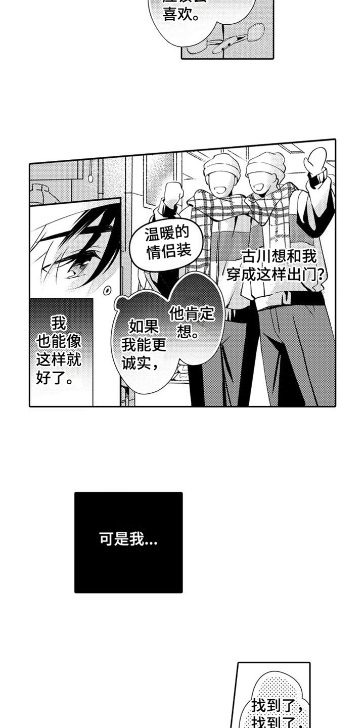 第22章：爱的形状2