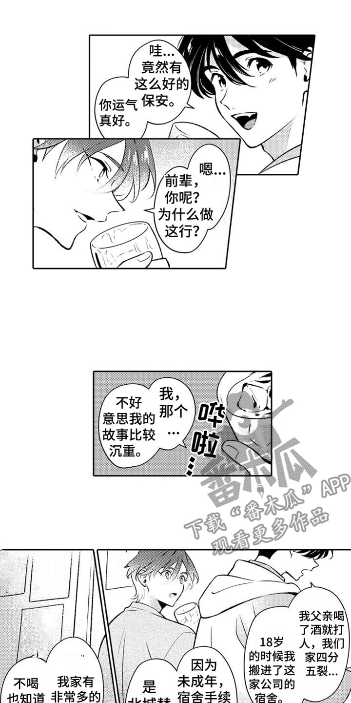 第8章：温柔9
