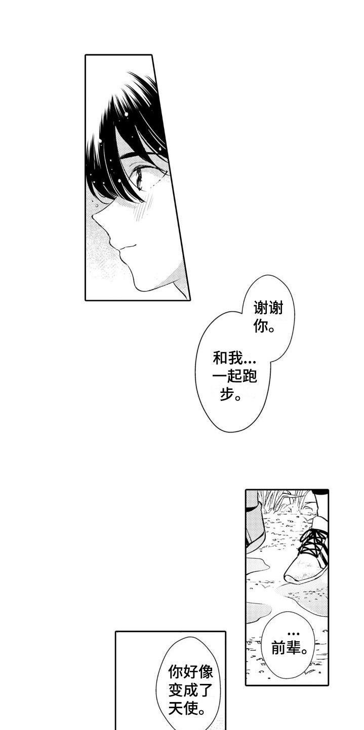 第28章：向前跑5