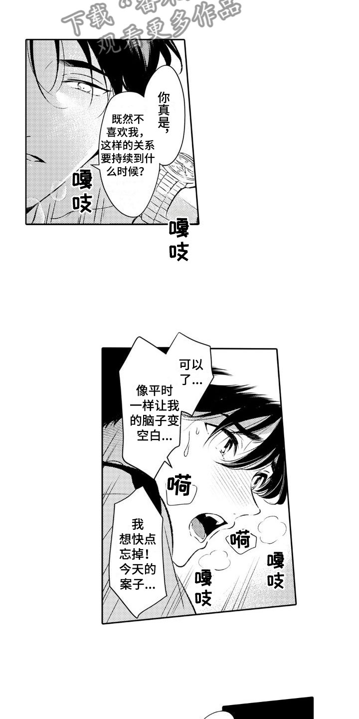 第4章：欠了人情2
